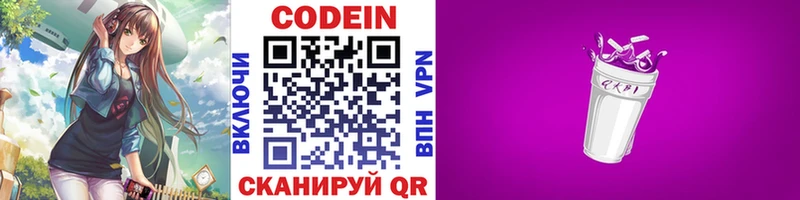 где продают наркотики  Ковдор  Кодеиновый сироп Lean Purple Drank 